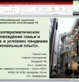 Психическое здоровье - новые реалии