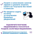 Получайте налоговые уведомления на ГОСУСЛУГАХ 