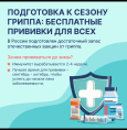 Прививочная кампания от гриппа стартует по всей стране с сентября
