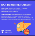 Неделя профилактики заболеваний печени