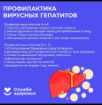 Неделя профилактики заболеваний печени