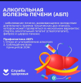 Неделя профилактики заболеваний печени