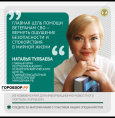 На портале «Горобзор.ру» вышел материал с участием Натальи Тулбаевой о возвращении участников СВО к мирной жизни и психологической помощи военнослужащим, ветеранам и членам их семей 