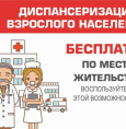 Диспансеризация и 
