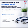 Врач по медицинской профилактике