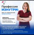 Врач по медицинской профилактике
