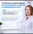 Врач по медицинской профилактике