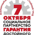 7 октября — Всемирный день действий «За достойный труд!»