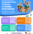 17 сентября 2026 г. - Всемирный день безопасности пациентов
