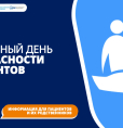 17 сентября 2026 г. - Всемирный день безопасности пациентов