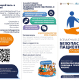 17 сентября 2026 г. - Всемирный день безопасности пациентов